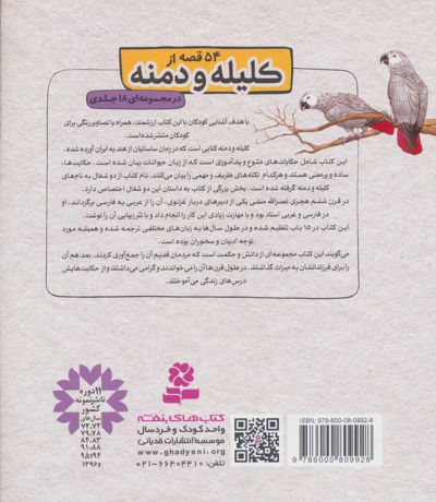 کلیله و دمنه 6
